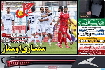 صفحه اول روزنامه‌های دوشنبه 20 بهمن‌ماه 1404