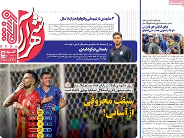 صفحه اول روزنامه‌های دوشنبه 20 بهمن‌ماه 1404