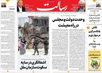 صفحه اول روزنامه‌های دوشنبه 20 بهمن‌ماه 1404