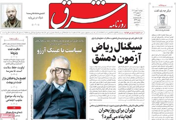 صفحه اول روزنامه‌های دوشنبه 20 بهمن‌ماه 1404
