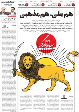 صفحه اول روزنامه‌های دوشنبه 20 بهمن‌ماه 1404
