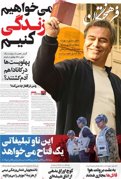 صفحه اول روزنامه‌های دوشنبه 20 بهمن‌ماه 1404