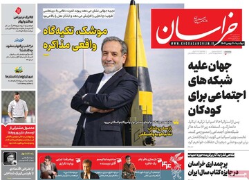 صفحه اول روزنامه‌های دوشنبه 20 بهمن‌ماه 1404