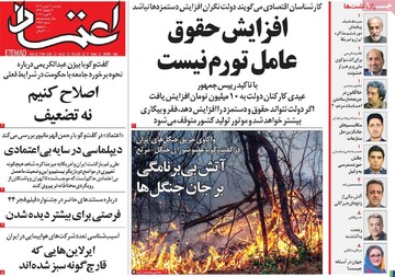 صفحه اول روزنامه‌های دوشنبه 20 بهمن‌ماه 1404