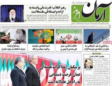 صفحه اول روزنامه‌های سه‌شنبه ۲۱ بهمن‌ماه ۱۴۰۴