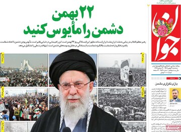 صفحه اول روزنامه‌های سه‌شنبه ۲۱ بهمن‌ماه ۱۴۰۴