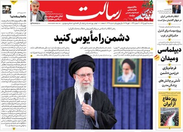 صفحه اول روزنامه‌های سه‌شنبه ۲۱ بهمن‌ماه ۱۴۰۴