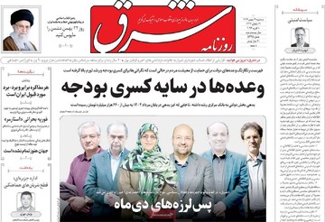 صفحه اول روزنامه‌های سه‌شنبه ۲۱ بهمن‌ماه ۱۴۰۴