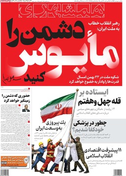 صفحه اول روزنامه‌های سه‌شنبه ۲۱ بهمن‌ماه ۱۴۰۴