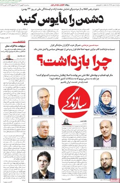 صفحه اول روزنامه‌های سه‌شنبه ۲۱ بهمن‌ماه ۱۴۰۴