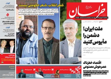 صفحه اول روزنامه‌های سه‌شنبه ۲۱ بهمن‌ماه ۱۴۰۴