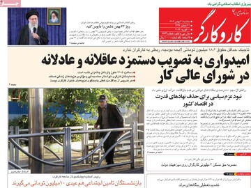 صفحه اول روزنامه‌های سه‌شنبه ۲۱ بهمن‌ماه ۱۴۰۴