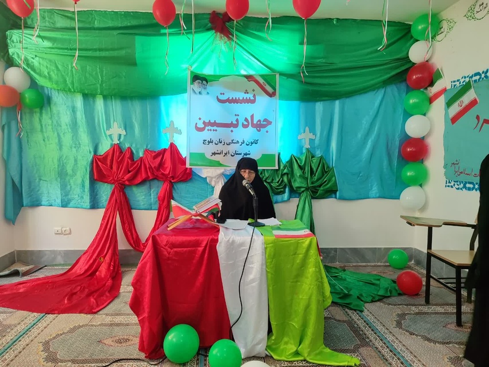 تبیین جایگاه انقلاب اسلامی در جمع بانوان ایرانشهر