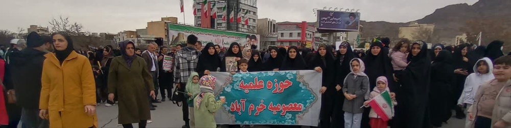 حوزه معصومیه خرم آباد