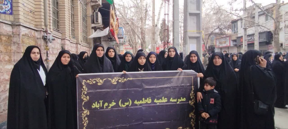 حوزه فاطمیه خرم آباد