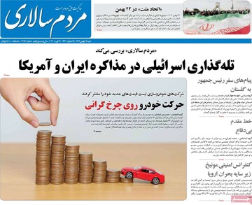 صفحه اول روزنامه‌های شنبه ۲۵ بهمن‌ماه ۱۴۰۴