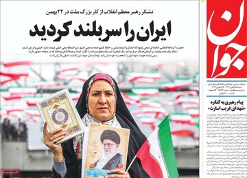 صفحه اول روزنامه‌های شنبه ۲۵ بهمن‌ماه ۱۴۰۴