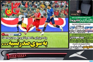 صفحه اول روزنامه‌های شنبه ۲۵ بهمن‌ماه ۱۴۰۴