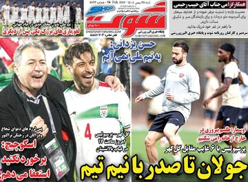 صفحه اول روزنامه‌های شنبه ۲۵ بهمن‌ماه ۱۴۰۴