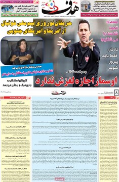 صفحه اول روزنامه‌های شنبه ۲۵ بهمن‌ماه ۱۴۰۴