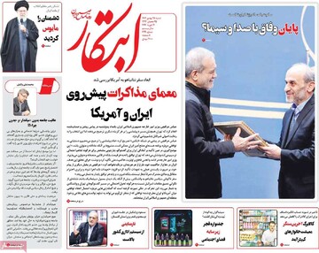 صفحه اول روزنامه‌های شنبه ۲۵ بهمن‌ماه ۱۴۰۴