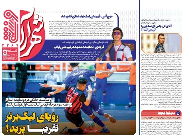 صفحه اول روزنامه‌های شنبه ۲۵ بهمن‌ماه ۱۴۰۴