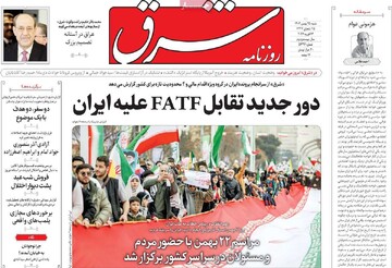 صفحه اول روزنامه‌های شنبه ۲۵ بهمن‌ماه ۱۴۰۴