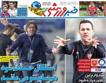 صفحه اول روزنامه‌های شنبه ۲۵ بهمن‌ماه ۱۴۰۴