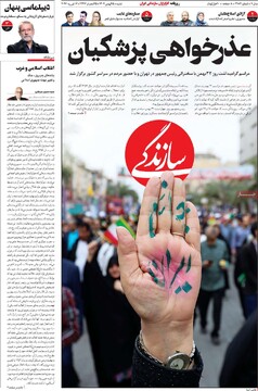 صفحه اول روزنامه‌های شنبه ۲۵ بهمن‌ماه ۱۴۰۴