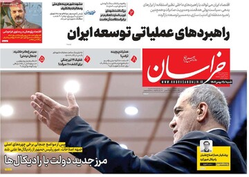 صفحه اول روزنامه‌های شنبه ۲۵ بهمن‌ماه ۱۴۰۴