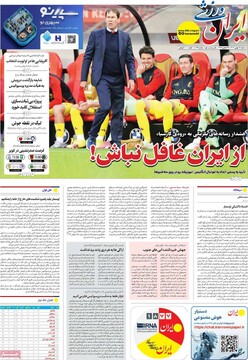 صفحه اول روزنامه‌های شنبه ۲۵ بهمن‌ماه ۱۴۰۴