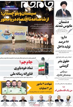 صفحه اول روزنامه‌های شنبه ۲۵ بهمن‌ماه ۱۴۰۴