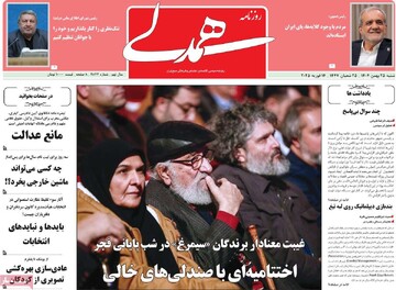صفحه اول روزنامه‌های شنبه ۲۵ بهمن‌ماه ۱۴۰۴