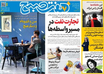 صفحه اول روزنامه‌های شنبه ۲۵ بهمن‌ماه ۱۴۰۴