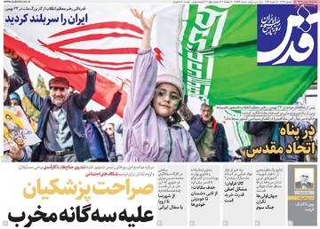 صفحه اول روزنامه‌های شنبه ۲۵ بهمن‌ماه ۱۴۰۴