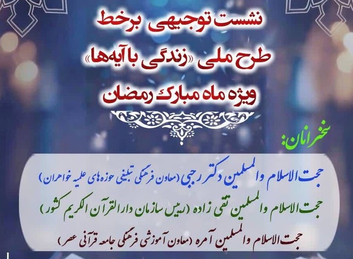 فراخوان مبلغان خواهر برای نقش‌آفرینی در طرح ملی «زندگی با آیه‌ها»/ تأکید بر نهضت خانگی قرآن