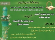 برگزاری دوره سوم‌ معنویت اسلامی «حضرت فاطمه(س)، معنویت و قرآن» در ماه رمضان