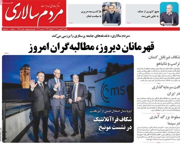 صفحه اول روزنامه‌های یکشنبه ۲۶ بهمن‌ماه ۱۴۰۴