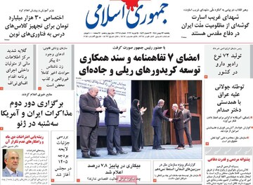 صفحه اول روزنامه‌های یکشنبه ۲۶ بهمن‌ماه ۱۴۰۴