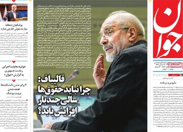 صفحه اول روزنامه‌های یکشنبه ۲۶ بهمن‌ماه ۱۴۰۴