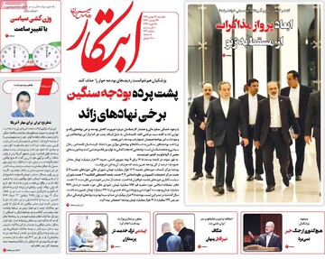 صفحه اول روزنامه‌های یکشنبه ۲۶ بهمن‌ماه ۱۴۰۴