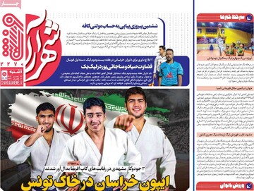 صفحه اول روزنامه‌های یکشنبه ۲۶ بهمن‌ماه ۱۴۰۴