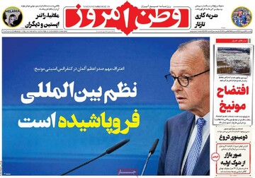 صفحه اول روزنامه‌های یکشنبه ۲۶ بهمن‌ماه ۱۴۰۴