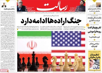 صفحه اول روزنامه‌های یکشنبه ۲۶ بهمن‌ماه ۱۴۰۴