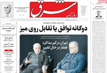 صفحه اول روزنامه‌های یکشنبه ۲۶ بهمن‌ماه ۱۴۰۴