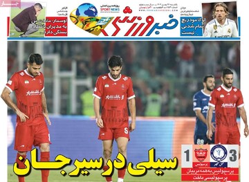 صفحه اول روزنامه‌های یکشنبه ۲۶ بهمن‌ماه ۱۴۰۴