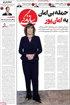 صفحه اول روزنامه‌های یکشنبه ۲۶ بهمن‌ماه ۱۴۰۴