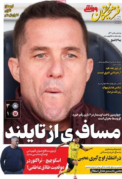 صفحه اول روزنامه‌های یکشنبه ۲۶ بهمن‌ماه ۱۴۰۴