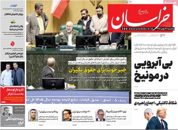 صفحه اول روزنامه‌های یکشنبه ۲۶ بهمن‌ماه ۱۴۰۴