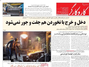صفحه اول روزنامه‌های یکشنبه ۲۶ بهمن‌ماه ۱۴۰۴